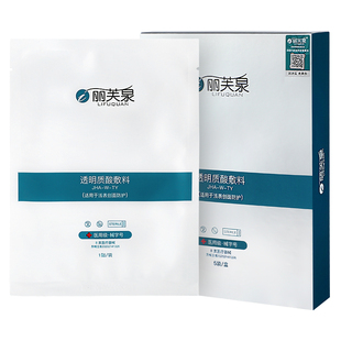 丽芙泉透明质酸敷料医用敷贴非面膜浅表性创面防护5片装