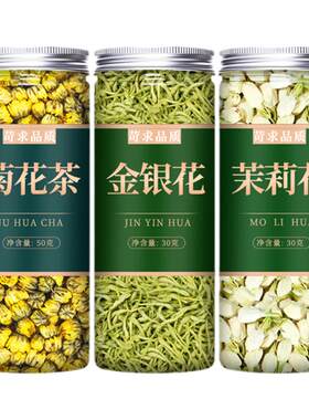 金银花菊花茉莉花去火清热解毒茶