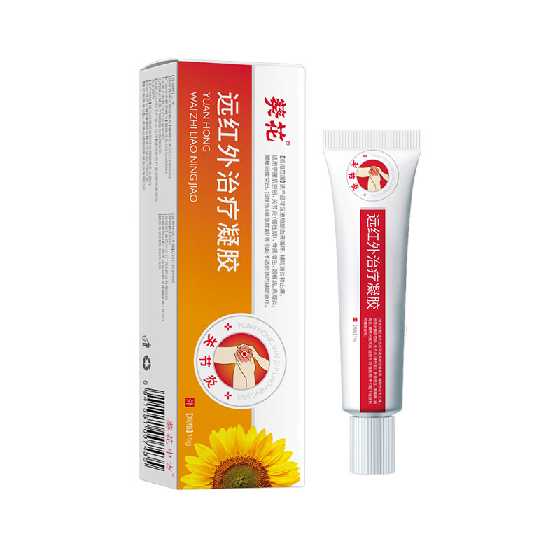 葵花远红外治疗凝胶关节炎手腕疼