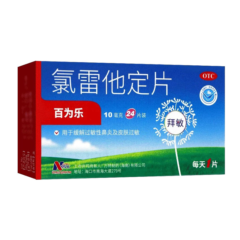 氯雷他定片正品过敏药旗舰店荨麻疹皮肤瘙痒性过敏性鼻炎鼻塞专用
