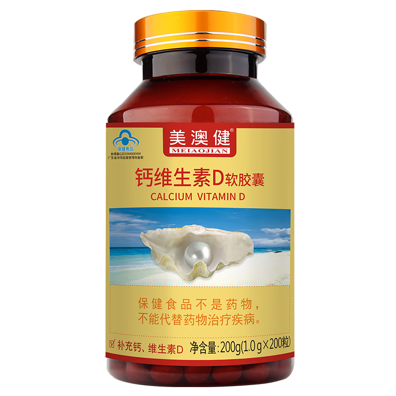 共3瓶美澳健钙加维生素D胶囊成人