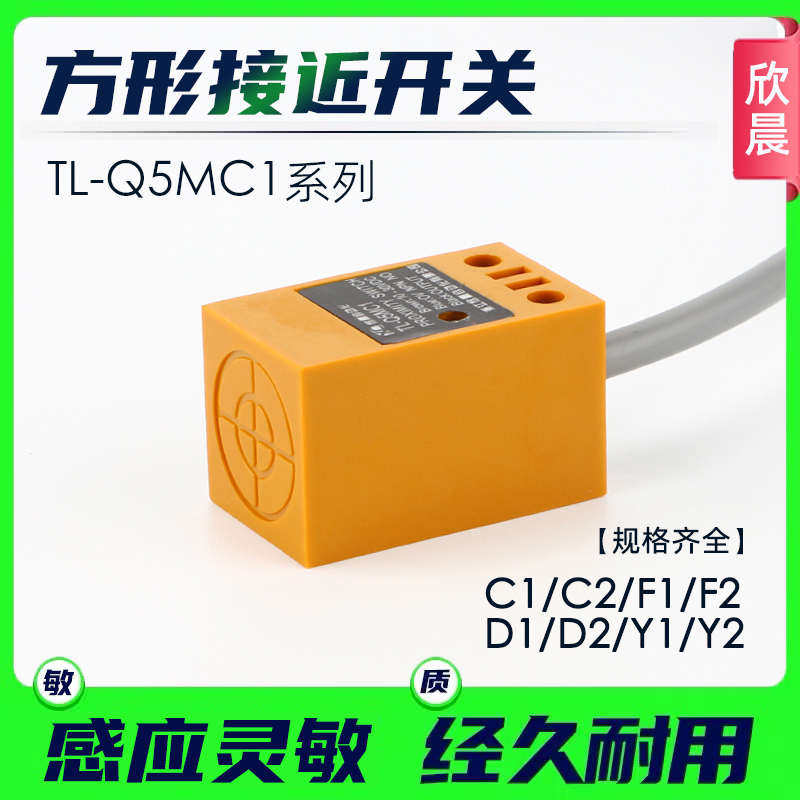 电感式方形接近开关tlq5mc1三线24v常开npn二线220v金属传感器