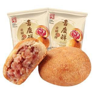 吉庆祥滇式蛋黄云腿月饼宣威火腿酥皮肉饼散装中秋送礼盒装小饼