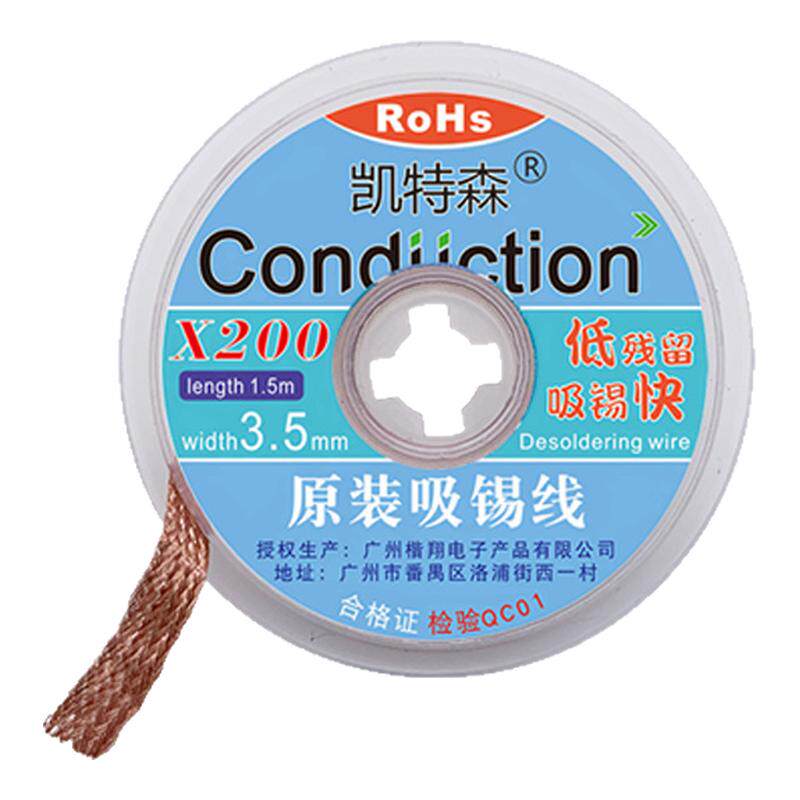 无铅环保吸锡带焊盘清洁维修残留除锡渣吸锡线PCB电路板手机主板