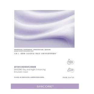 【会员尝鲜】姿可颜日夜增效乳液面膜补水保湿修护提亮2片