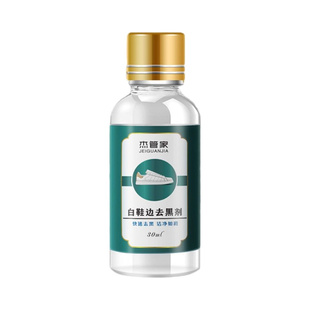 杰管家白鞋边去黑剂蹭痕去除剂小白鞋漆皮鞋小白皮鞋划痕修复神器