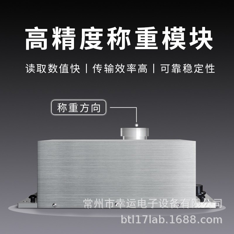 幸运工业高精度电磁力数字称重传感器模块0.1mg自动化点胶上位机