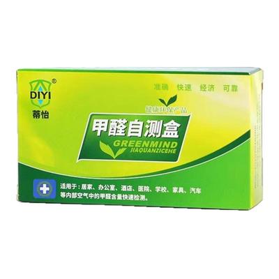 甲醛检测试剂盒室内检测