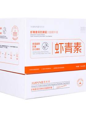 肌活虾青素肌肽双抗舒缓抗氧化美白淡斑次抛烟酰胺紧致水光精华