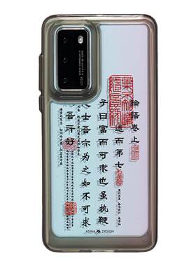 高档透明书法文字适用p60手机壳