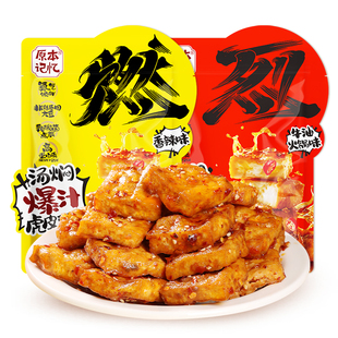 原本记忆爆汁虎皮豆泡豆干休闲网红解馋小零食小吃120gBJ