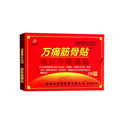 【官方正品筋骨贴】你值得拥有！