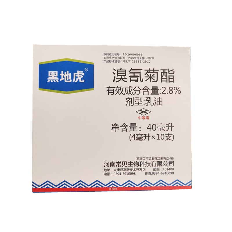 溴氰菊酯 食心虫菜青虫钻心虫毛毛虫肉虫 花卉果树蔬菜杀敌死包邮