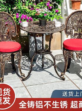 铸铝户外桌椅庭院三件套组合室外阳台花园铁艺露台天台休闲小茶几