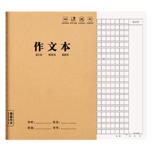 作文本16k小学生专用作业本练习簿三年级300格400四五六年级牛皮纸语文数学英语方格初中生生字本子统一批发
