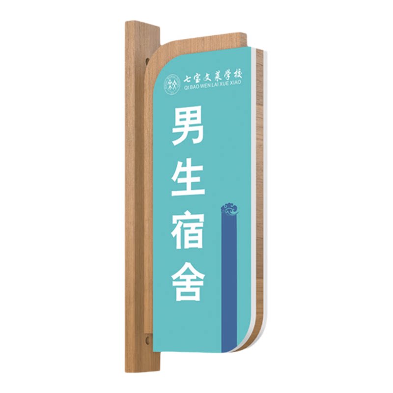 学校教室班级牌学生宿舍门牌定制