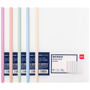 得力抽杆夹a4拉杆夹文件夹插页透明水滴杆书本装订夹子学生试卷收纳夹资料夹档案夹乐谱夹书页夹办公文件封皮