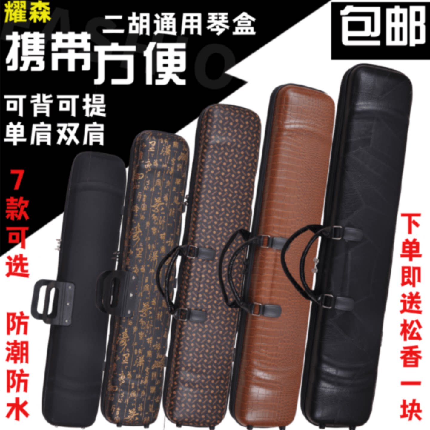 A二胡琴盒可背可提防水防摔二胡专用盒子通用皮革乐器硬盒牛津配