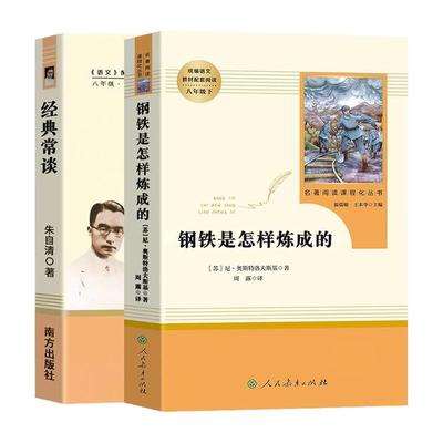 八年级上册必读课外阅读名著书籍