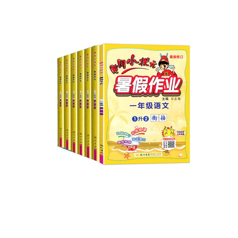 2023版黄冈小状元暑假作业一年级二年级三四五六年级下册语文数学英语人教版黄岗一升二升三升四升五升六暑假生活衔接作业本达标卷