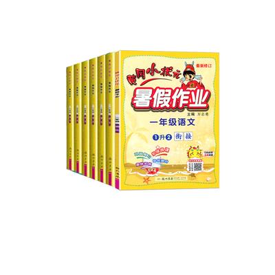 2024黄冈小状元暑假作业1-6年级