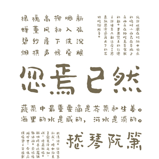 【喜鹊造字】打包两款 个人永久正版商用字体 ps电脑字体pr字体包