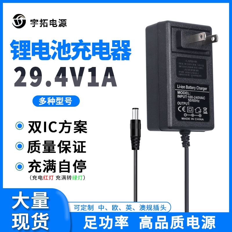 29.4V1A锂电池充电器7串186508组24V铅酸磷酸锂串锂电池铁充电器