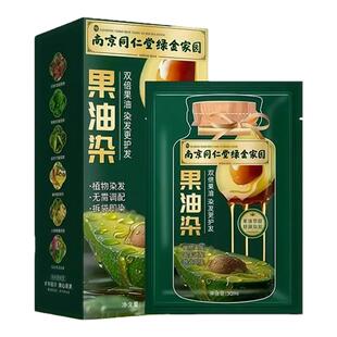 同仁堂袋装染发膏独立包装染发剂植物纯天然小包装自己在家染头发