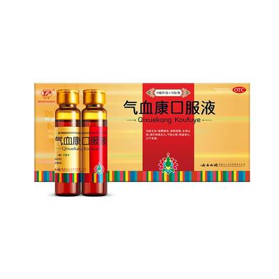 【云丰】气血康口服液10ml*10支/盒云南白药官方自营口干舌燥阴虚补气血生津