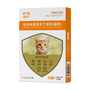 萌仆猫咪驱虫药狗狗内外一体同驱吡虫啉滴剂宠物打虫跳蚤虱子耳螨