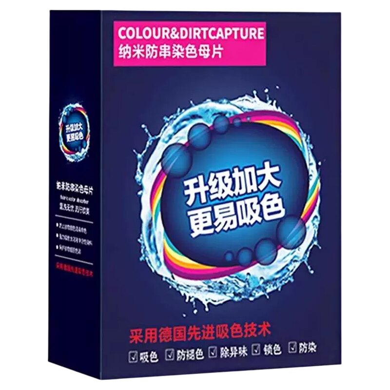 吸色片洗衣母片不易串色