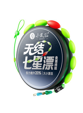 小凤仙无结免调七星漂线组高灵敏