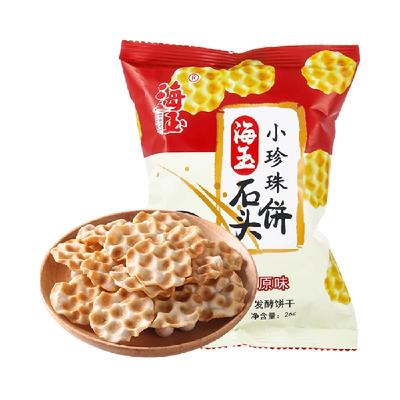 海玉小珍珠石头饼原味20包