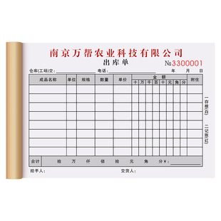 【公司专用出库单】出入库单定制采购销售清单仓库材料入库记录本