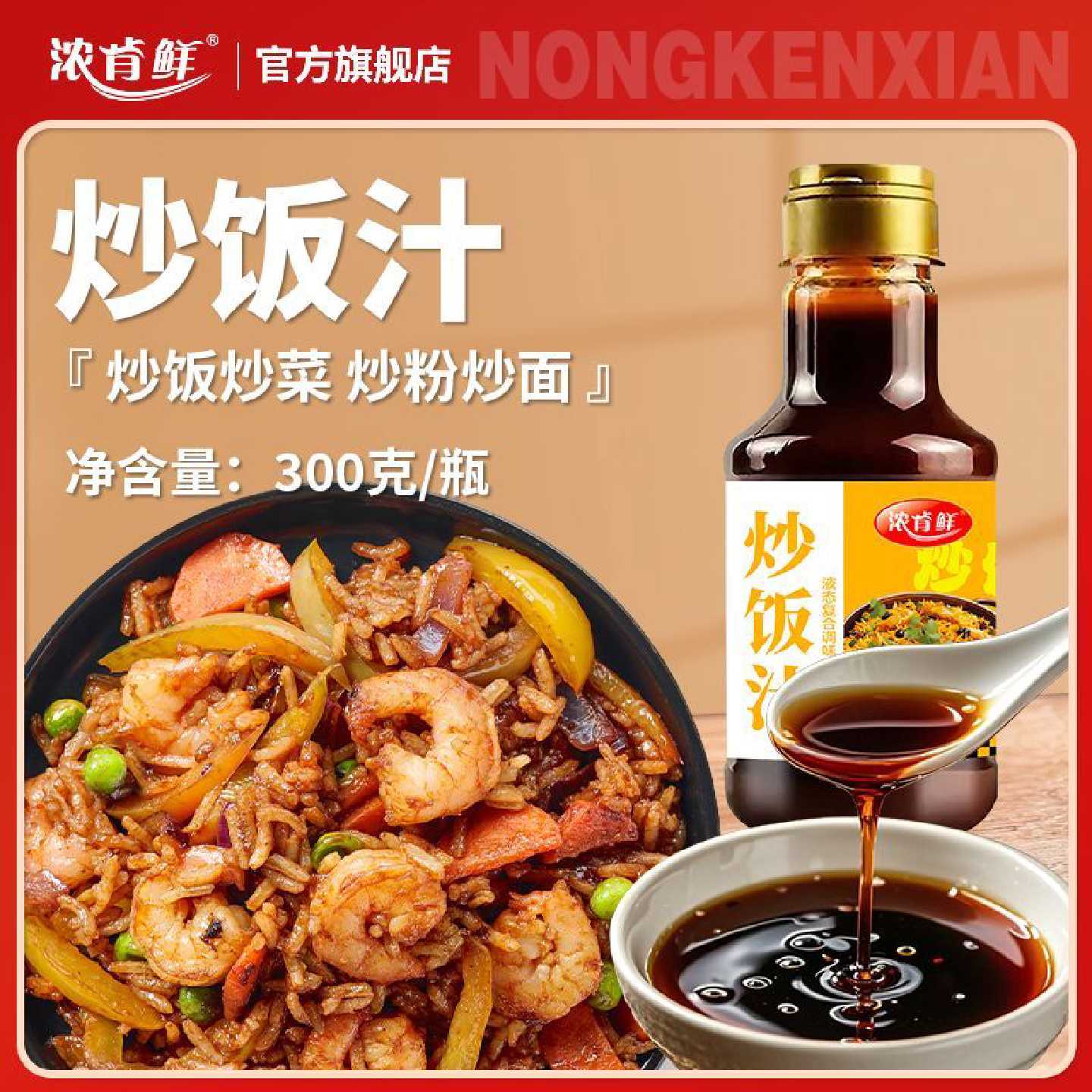 炒饭汁炒饭专用炒面炒粉调料焖饭汁酱汁家用炒饭酱料炒饭酱料商用