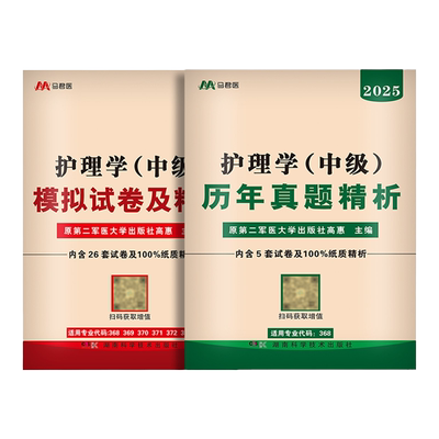 2025新版护理学中级真题模拟试卷