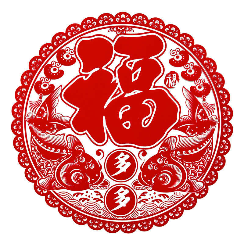 2027羊年植绒福字静电窗花贴玻璃贴门贴纸剪纸大号新居新年装饰品