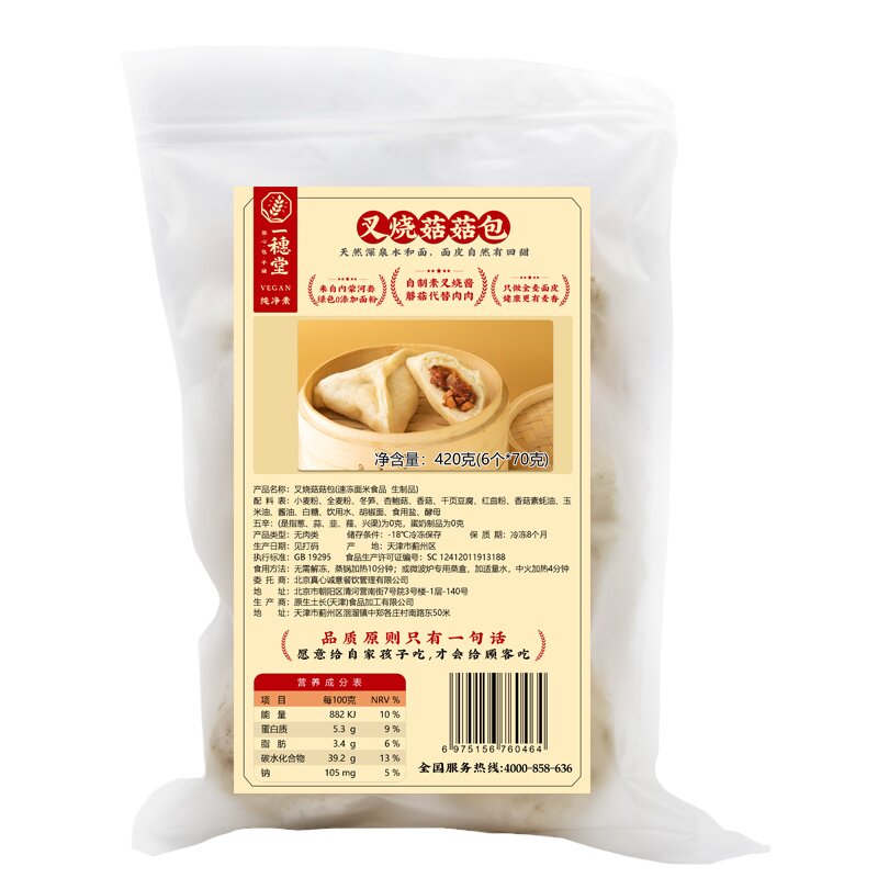 纯素食包子早餐一穗堂无蛋奶五辛