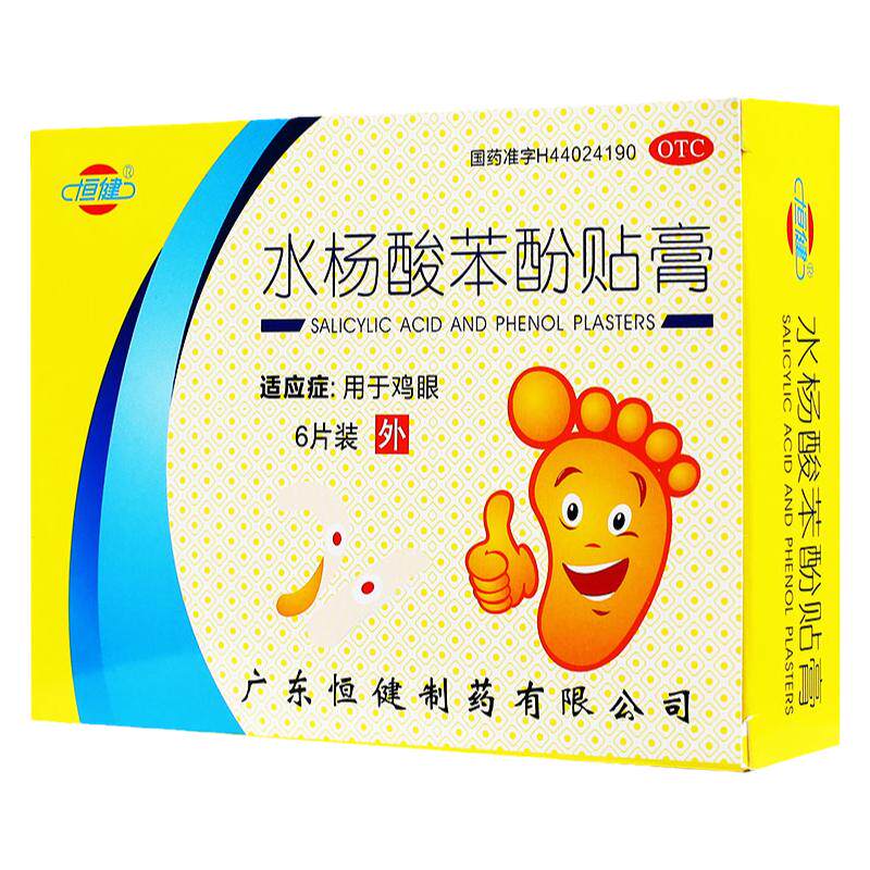 【恒健】水杨酸苯酚贴膏6贴/盒