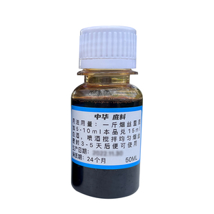 食品级烟香精香料高浓缩底料自卷旱烟口粮专用天然增香调香味剂