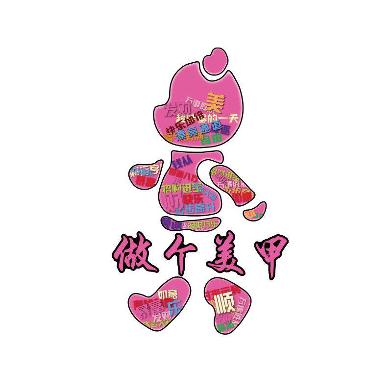 网红美甲店墙面装饰画高级氛围感美睫打卡门口广告牌挂造背景形象