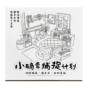 彩铅填色本成人可爱治愈系解压涂色绘本DIY画册着色书小学生幼儿园儿童画画本手绘涂鸦水彩画册迷你涂色书