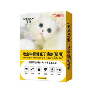 猫咪驱虫药体内外一体狗狗驱虫宠物外驱药吡虫啉莫昔克丁滴剂犬用