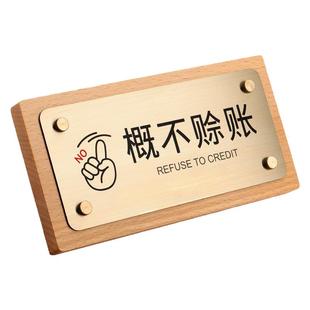 实木板温馨提示牌商店商场服装店超市概不赊账提示摆台本店微利免开尊口明码标价谢绝还价标识立牌子台座定制