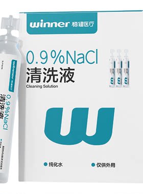 稳健生理性盐水清洗液