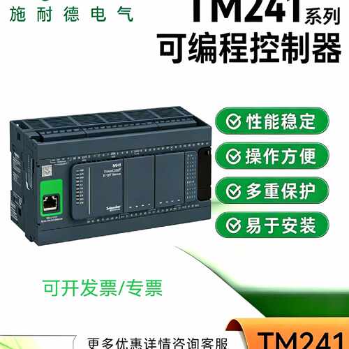 议价施耐德TM241CEC24R/40T/40U/TM241CE24R/24T/24U/CE40R PLC控