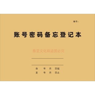 A4账号密码备忘记录本网络平台网站银行卡注册信息登入资料表定制