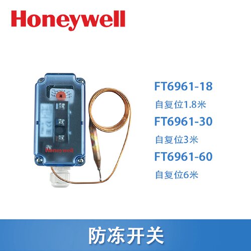 议价霍尼韦尔低温保护温控器 FT6960/FT6961防冻开关FT6961-18/30