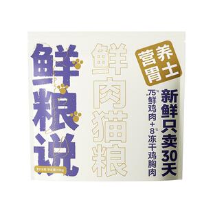 鲜粮说鲜肉猫粮无谷全价冻干长肉低敏益生菌营养增肥发腮成幼猫粮