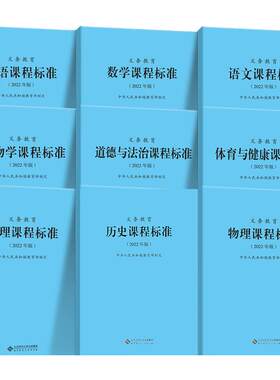 正版保证2026义务教育课程标准